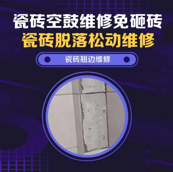 定结瓷砖空鼓维修推荐靠谱商家之瓷砖松动维修楼梯地砖空鼓找哪家修的好？推荐诚匠小爱修缮